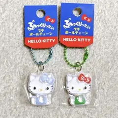 ♡サンリオ♡ぷっくりったいプチボールチェーン 2個セット