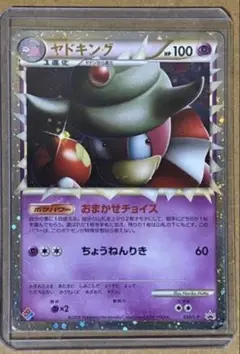 PSA8】ヤドキング P 「ドミノピザ わくわくポケモンパック」030 プロモ