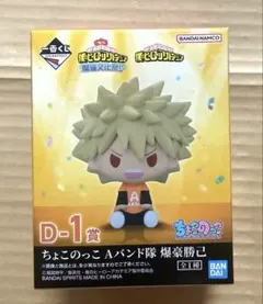 一番くじ 僕のヒーローアカデミア 開催文化祭！！ D賞 ちょこのっこ 爆豪勝己