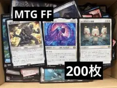 MTG FF 200枚　まとめ売り