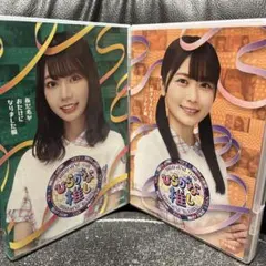 けやき坂46/ひらがな推し としちゃんと愉快な仲間たち編(加藤史帆