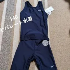Nike ナイキ　スクール水着 140 セパレート　ネイビー
