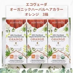 エコヴェーダ オーガニックハーバルヘアカラー オレンジ 3箱 セット