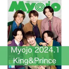 Myojo 1月号 King&Prince 切り抜き