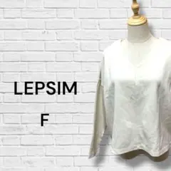 レプシィム　LEPSIM ブラウス　Vネック　白　F