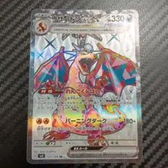 リザードンex SR スカーレット&バイオレット 拡張パック 黒炎の支配者