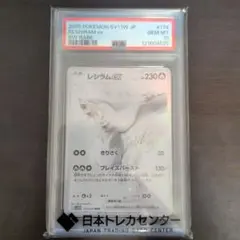 2026年最新】レシラムex psa10の人気アイテム - メルカリ