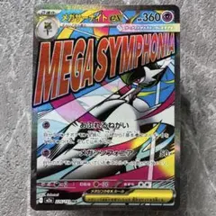 メガサーナイトex MA M2a MEGAドリームex 226/193 ポケカ