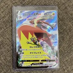 バシャーモvmax csr 217/184