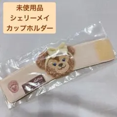 シェリーメイ ShellieMay カップホルダー 未使用 美品