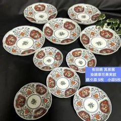 新品　有田焼 賞美堂 其泉窯 染錦草花果実紋 銘々皿 5枚　小皿5枚　縁起物