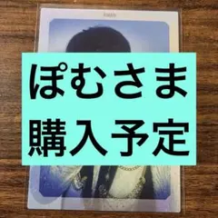 【ぽむ様購入予定】あんスタ　スタフォニ　特典　フォトカード　3rd 山下大輝