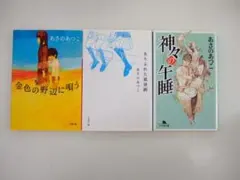 あさのあつこ　文庫　3冊セット