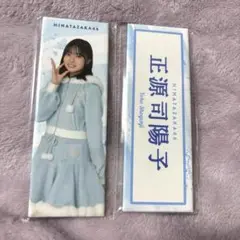 正源司陽子 缶バッジ