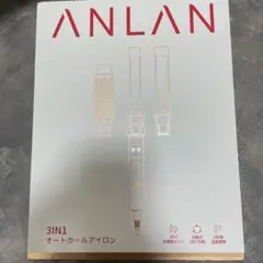 ANLAN 3IN1オートカールアイロン