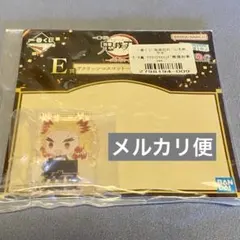 【新品】鬼滅の刃 煉獄杏寿郎 一番くじ 心を燃やせ E賞 アクリッツマスコット