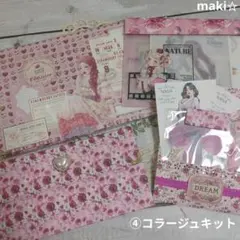 【匿名配送】④コラージュキット　リングノート蛇腹ファイルコラージュ素材おすそわけ