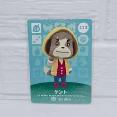 あつまれどうぶつの森 amiiboカード 3弾 ケント !!