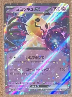 ミミッキュex