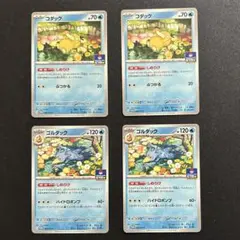 ポケモンカード　ジムプロモ　しめりけ　コダックゴルダックセット　各2枚