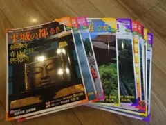 古社名刹巡拝の旅（その１）第１～10&21～50号　未使用品　定価22810円