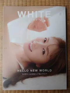 WHITE graph 001　白石麻衣 他