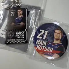 マイクコッツァー選手　セット