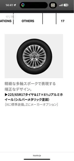 トヨタ純正 17インチ アルミホイール タイヤセット 225/65R17のサムネイル