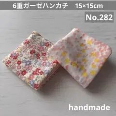 (282)6重ガーゼハンカチ　15×15cm＊2枚