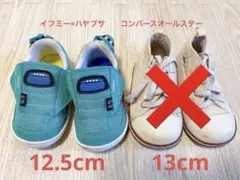 IFME ハヤブサ コンバース スニーカー12.5cm 新幹線 靴