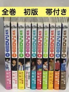 アフロ田中　全巻＋オケラのつばさ全巻セット アフロ田中シリーズ アフロ田中 各全巻セット＋オケラのつばさ 全巻 計→65冊 アフロ田中