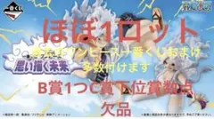ワンピース一番くじ思い描く未来ほぼ1ロット