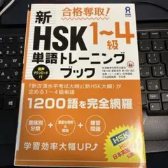2025年最新】新hsk1～4級単語トレーニングブックの人気アイテム - メルカリ