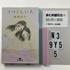 うつくしい人 N3-5Y9.5