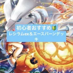 ポケモンカード　レギュ落ちなし　レシラムex エースバーン　構築済みデッキのサムネイル
