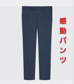 感動パンツ(ウルトラライト)