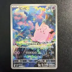 2026年最新】ピッピ ARの人気アイテム - メルカリ