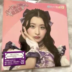 超ときめき宣伝部 ハートな胸の内 超最強 初回生産限定盤 紙ジャケット仕様 CD