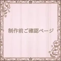 リリリィ様専用　着物リメイクワンピース　黒留袖ドレス　制作前ご確認ページ　リピ割