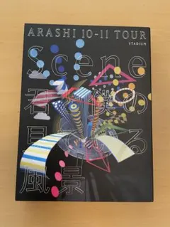 嵐グッズ15 君と僕の見ている風景 DVD 嵐グッズ15 君と僕の見ている風景 DVD Amazon.co.jp: ARASHI