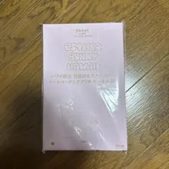 sweet 11月号 付録 エスターバニー トートバッグ&キーホルダー