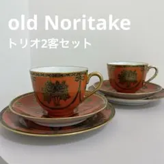 オールドノリタケ　トリオ　2客セット