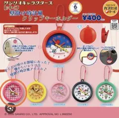 2026年最新】sanrio レトロ クリップの人気アイテム - メルカリ
