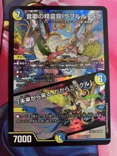 デュエルマスターズ SR P 音卿の精霊龍 ラフルル・ラブ 4枚セット