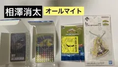 一番くじ ヒロアカ　オールマイト　相澤　アクリルチャーム　ステッカー　カード