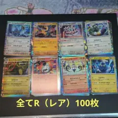 ポケカ　Rまとめ売り