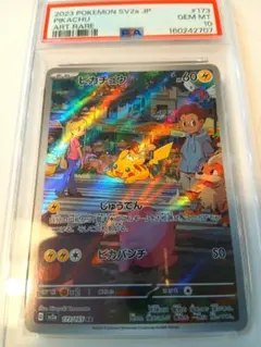2026年最新】ピカチュウar psa10の人気アイテム - メルカリ
