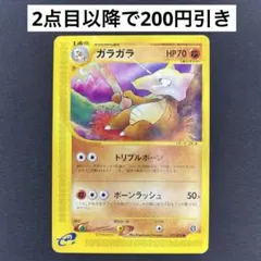 ポケモンカード eシリーズ マツバのガラガラ 023/141 - メルカリ