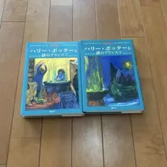ハリーポッター2巻セット