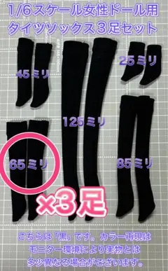 匿名配送】1/6ドール用☆タイツソックス黒☆長さ違い×5足 - メルカリ